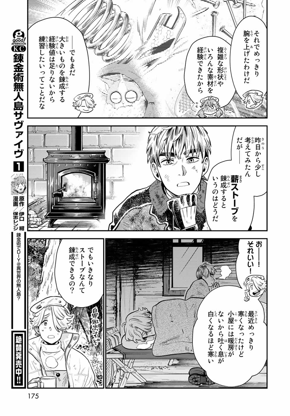 錬金術無人島サヴァイブ 第7.1話 - Page 11