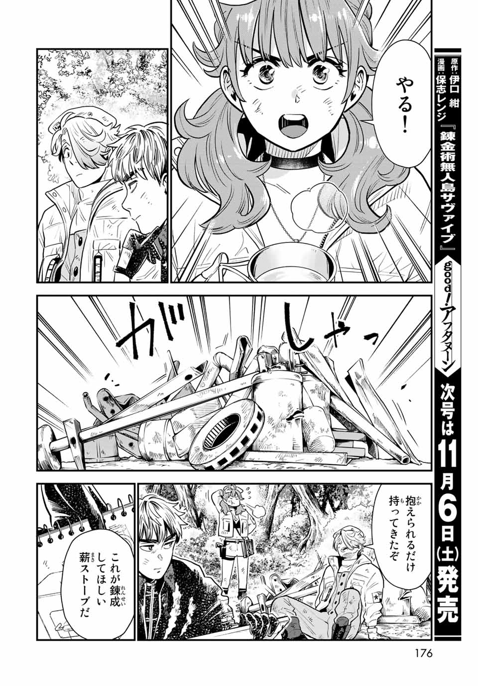 錬金術無人島サヴァイブ 第7.1話 - Page 12