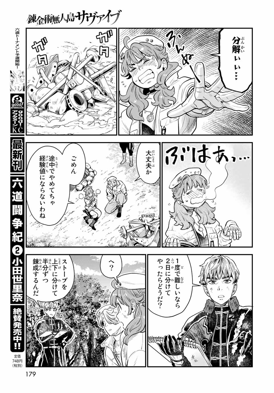 錬金術無人島サヴァイブ 第7.1話 - Page 15