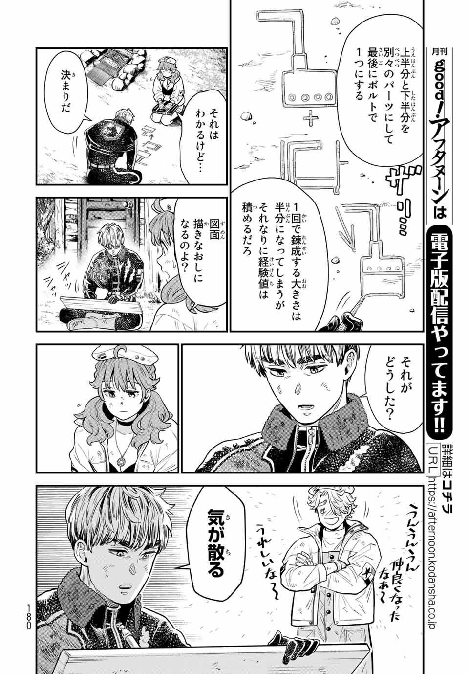 錬金術無人島サヴァイブ 第7.1話 - Page 16