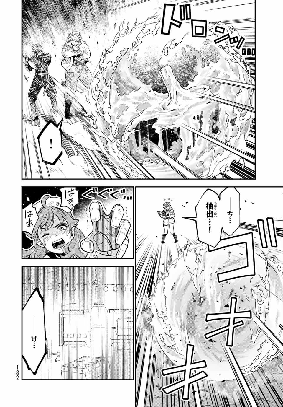 錬金術無人島サヴァイブ 第7.1話 - Page 18