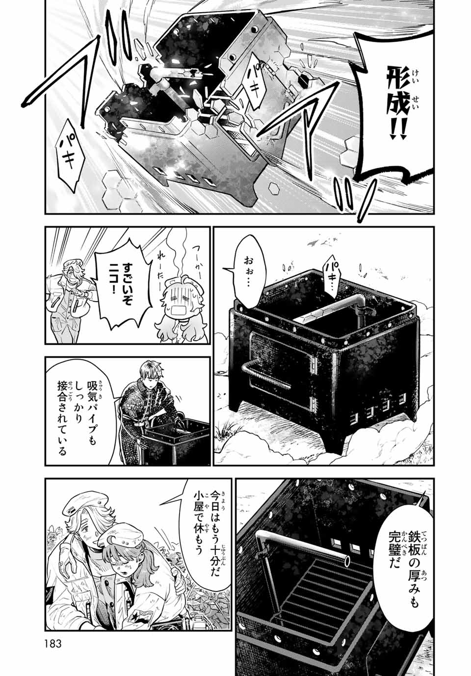 錬金術無人島サヴァイブ 第7.1話 - Page 19