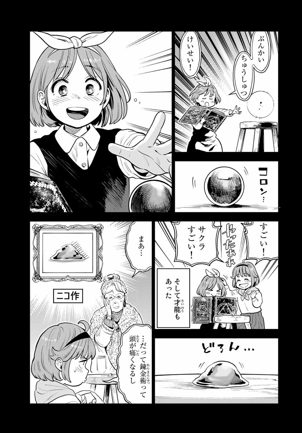 錬金術無人島サヴァイブ 第7.1話 - Page 3