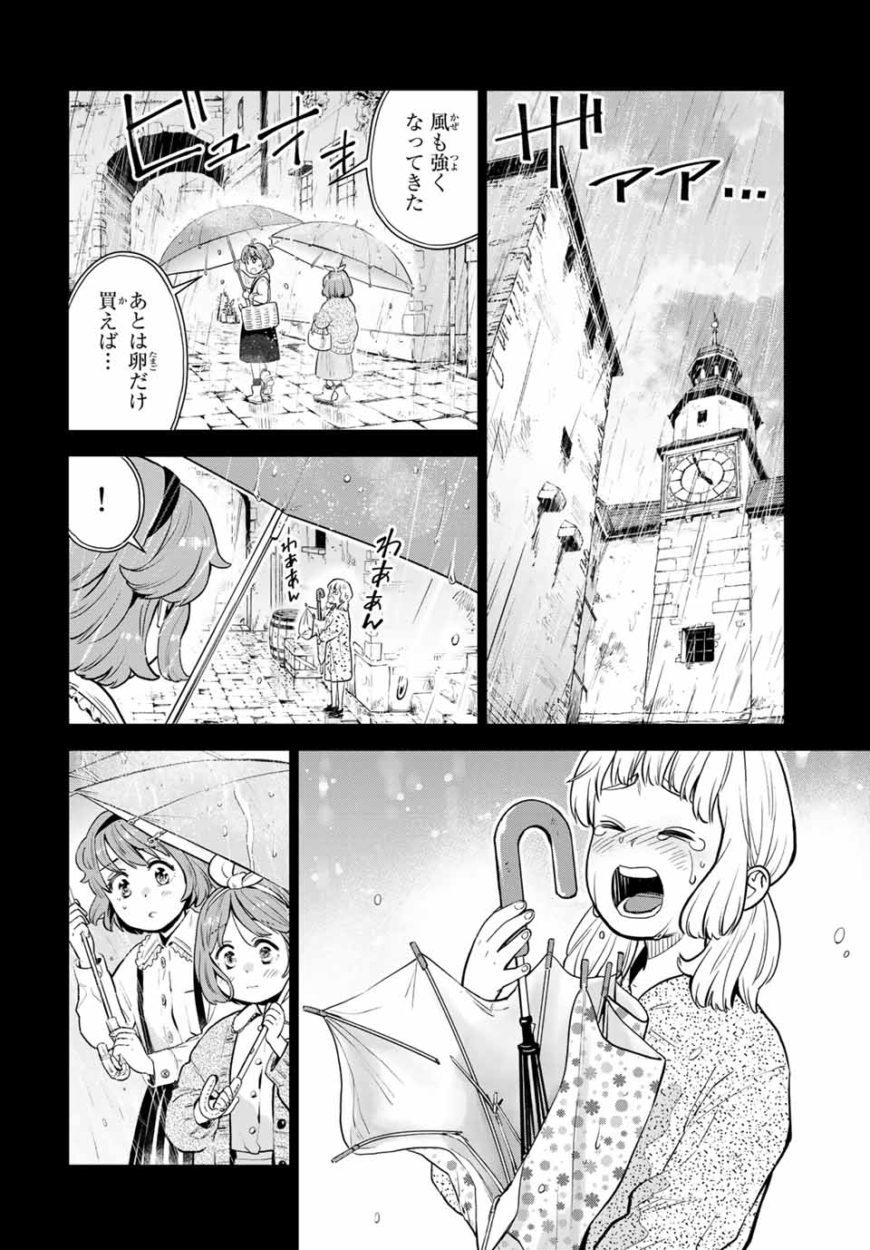 錬金術無人島サヴァイブ 第7.1話 - Page 4