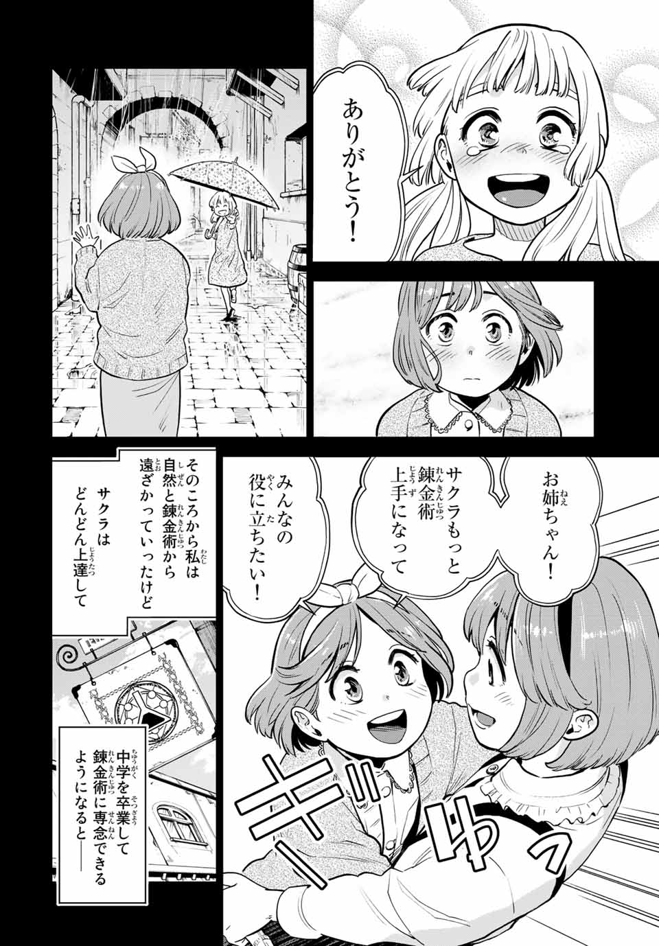 錬金術無人島サヴァイブ 第7.1話 - Page 6