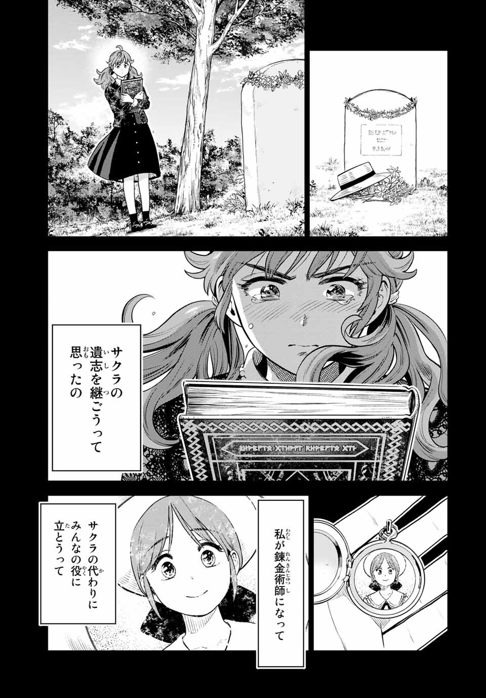 錬金術無人島サヴァイブ 第7.1話 - Page 9