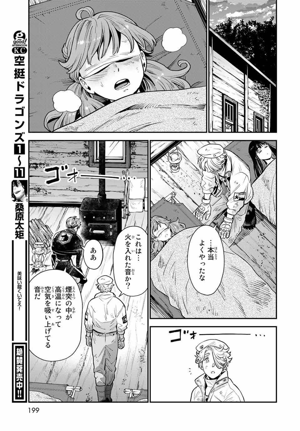 錬金術無人島サヴァイブ 第7.2話 - Page 12