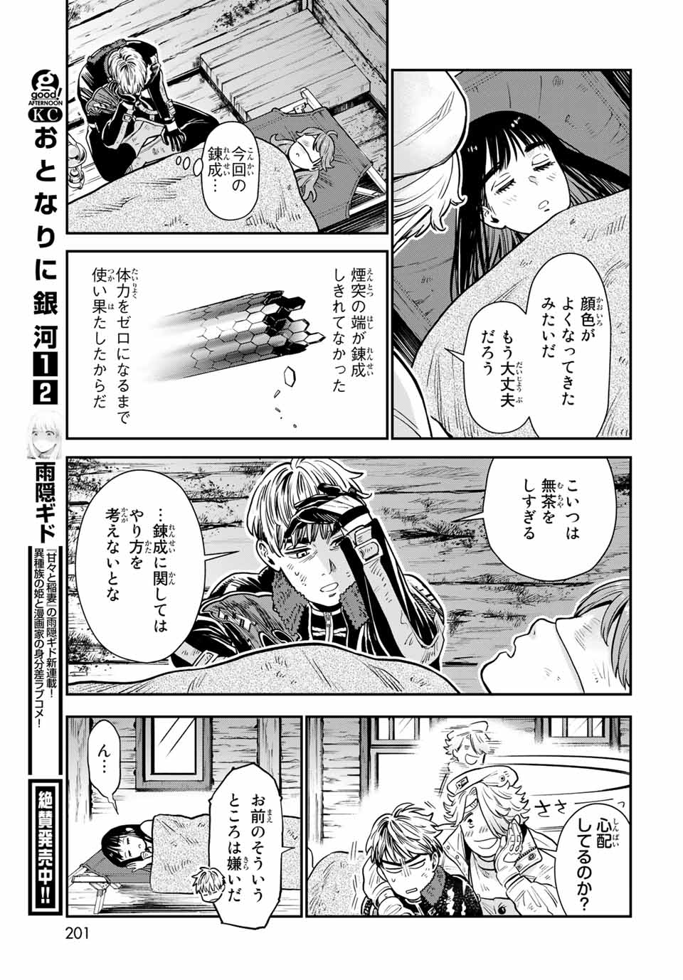 錬金術無人島サヴァイブ 第7.2話 - Page 14
