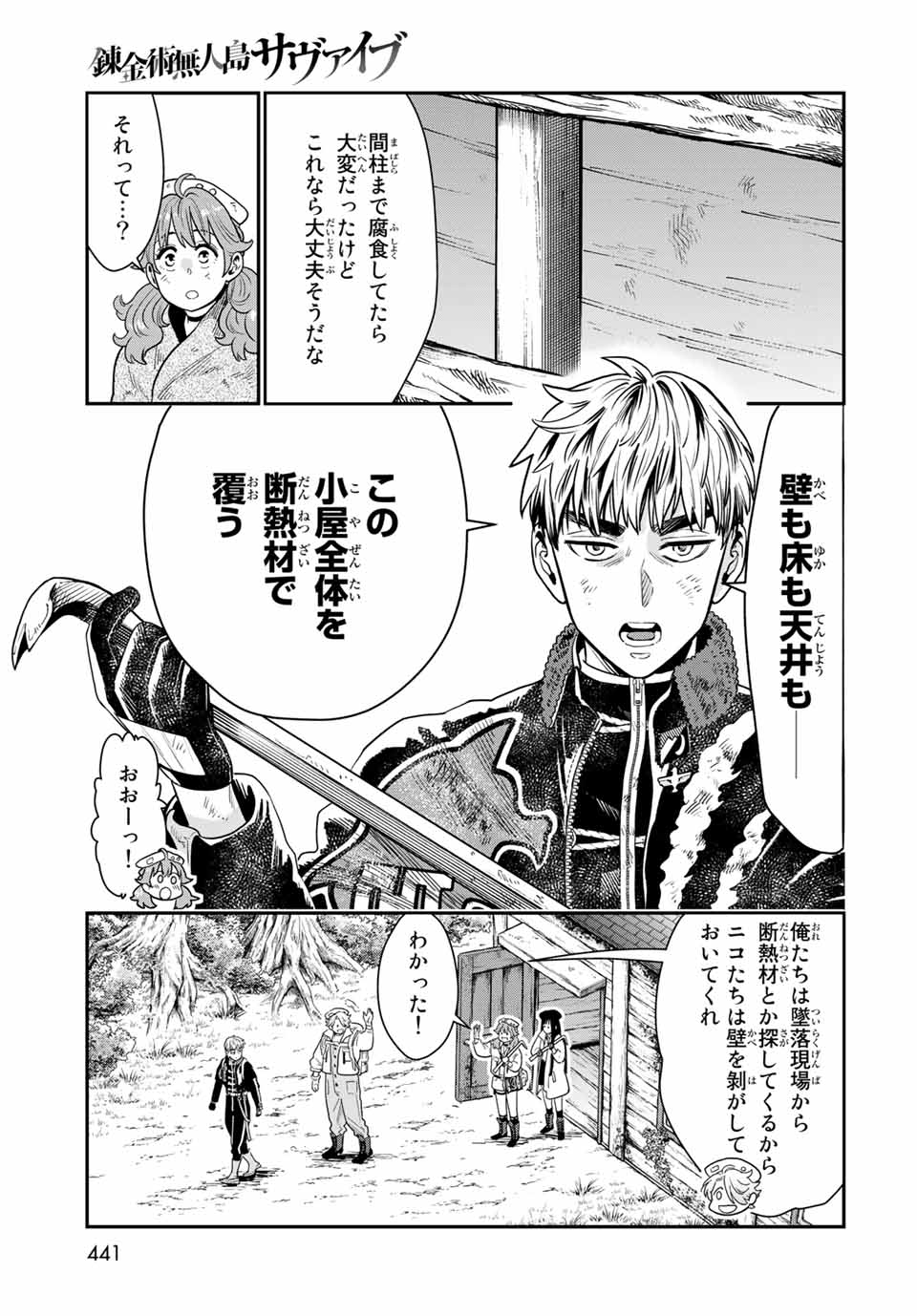 錬金術無人島サヴァイブ 第8.1話 - Page 13