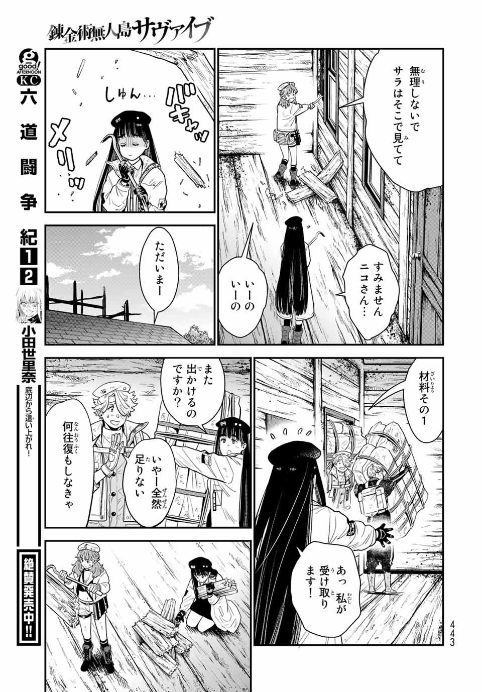 錬金術無人島サヴァイブ 第8.1話 - Page 15