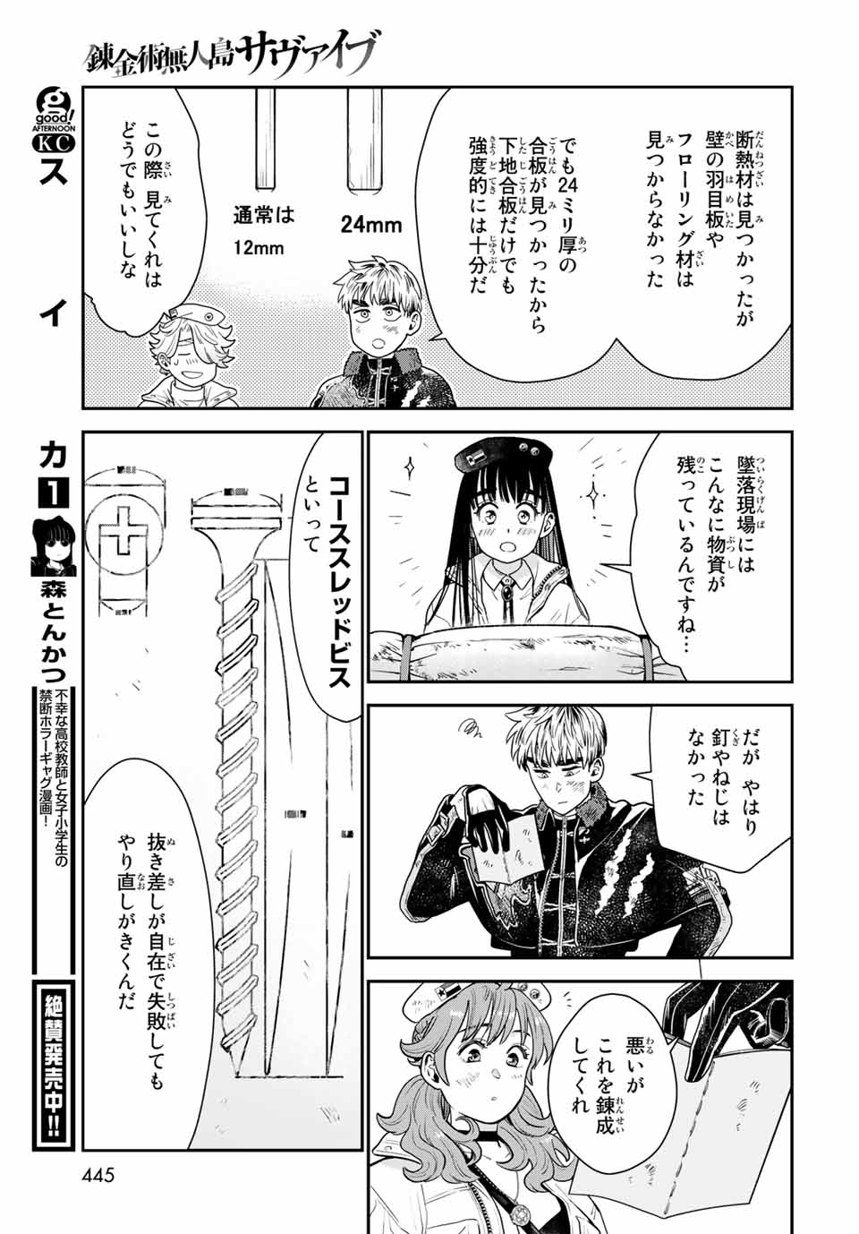 錬金術無人島サヴァイブ 第8.1話 - Page 17