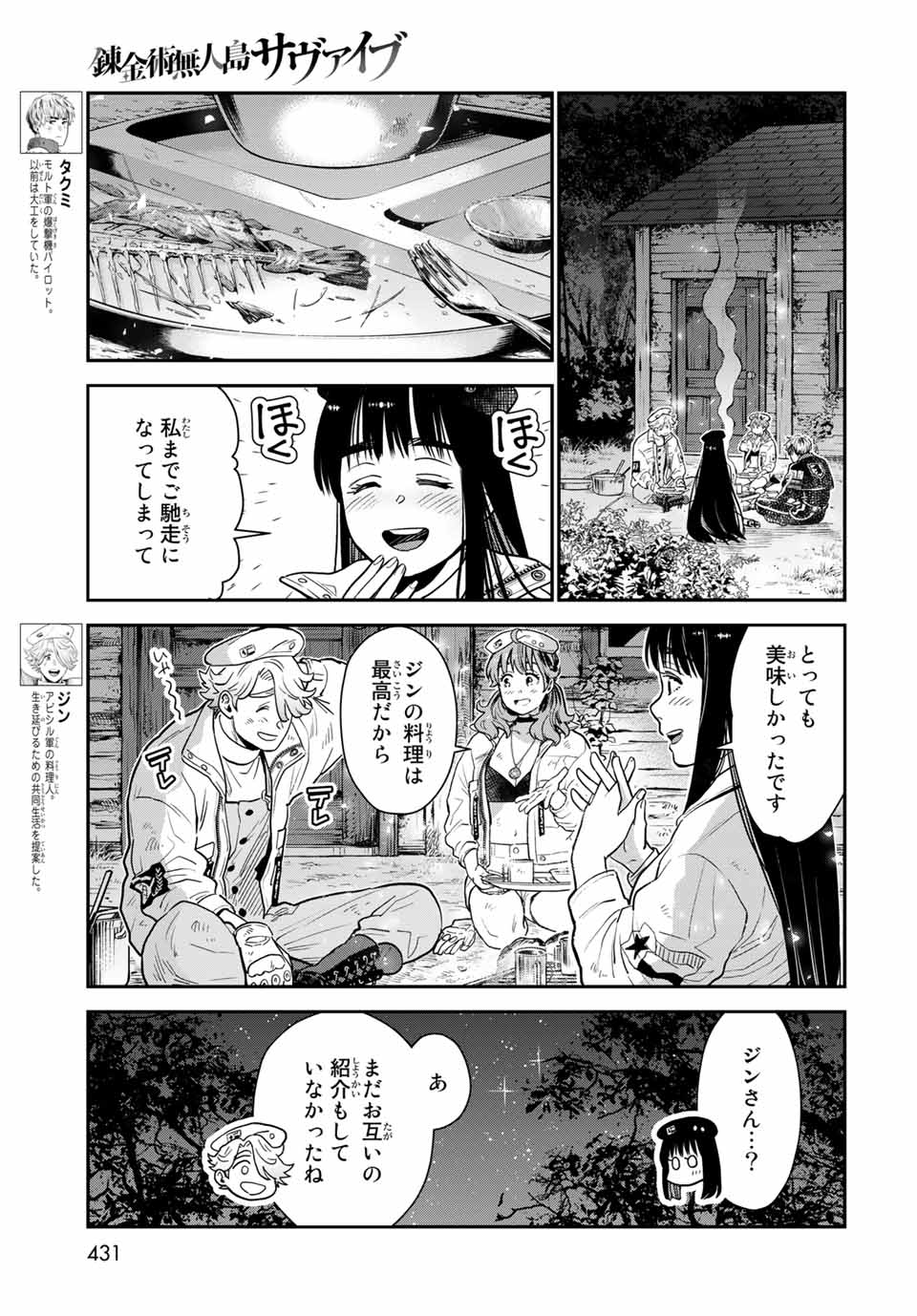 錬金術無人島サヴァイブ 第8.1話 - Page 3