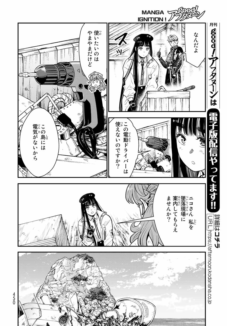 錬金術無人島サヴァイブ 第8.1話 - Page 22