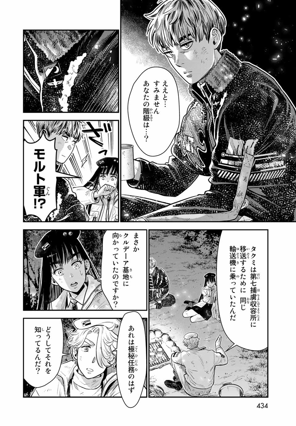 錬金術無人島サヴァイブ 第8.1話 - Page 6