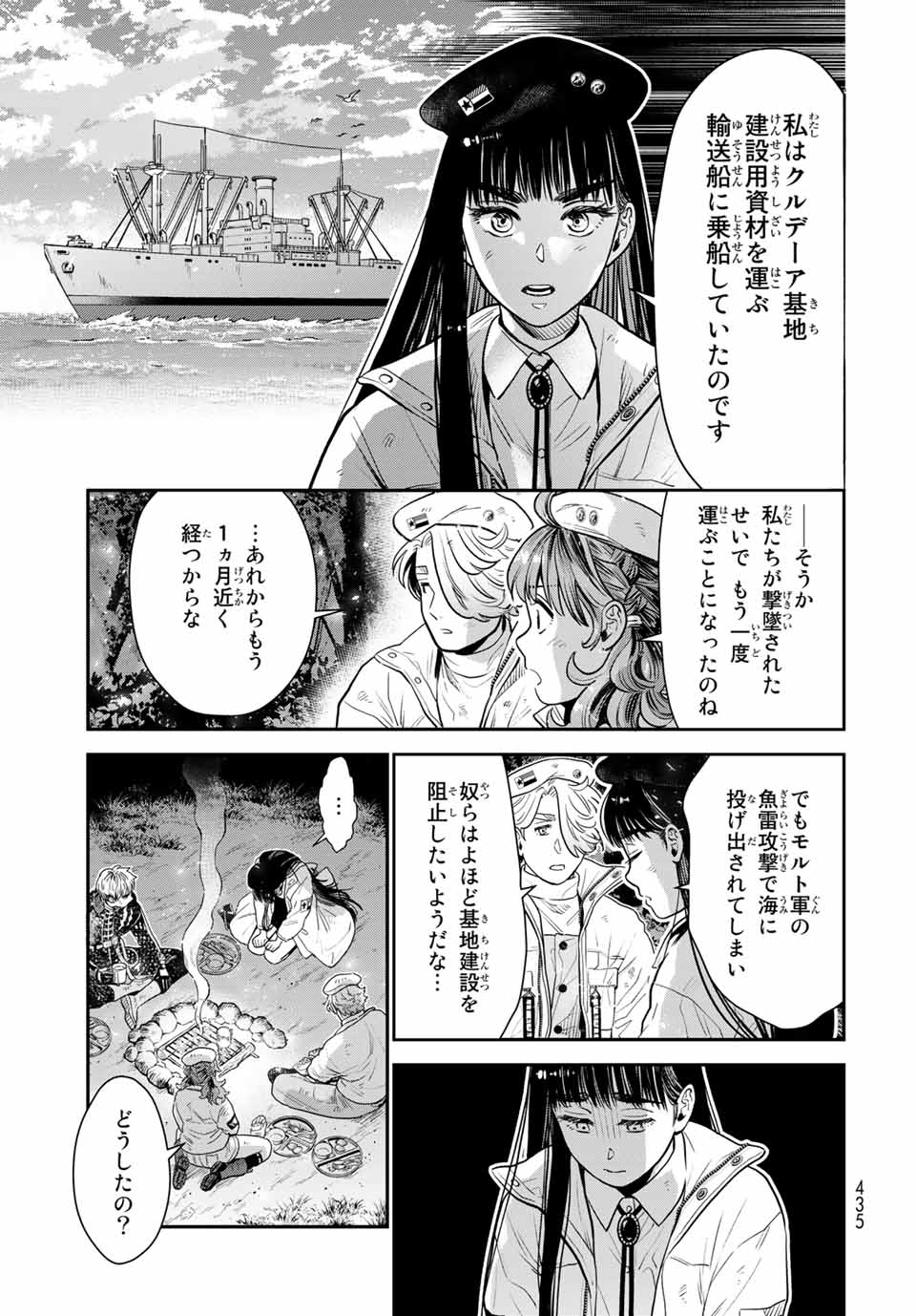 錬金術無人島サヴァイブ 第8.1話 - Page 7
