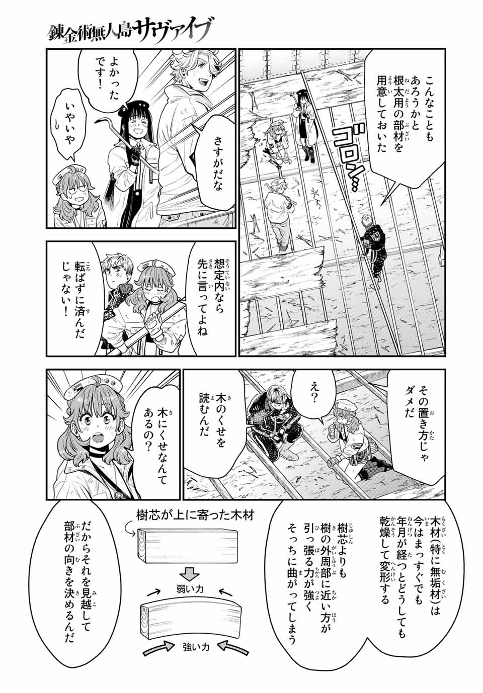 錬金術無人島サヴァイブ 第8.2話 - Page 11