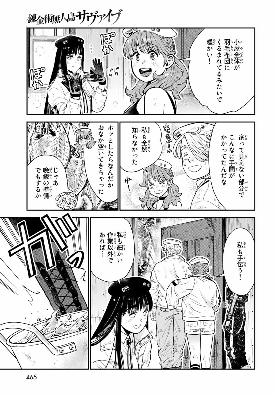 錬金術無人島サヴァイブ 第8.2話 - Page 15