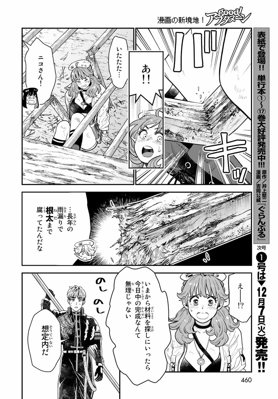 錬金術無人島サヴァイブ 第8.2話 - Page 10