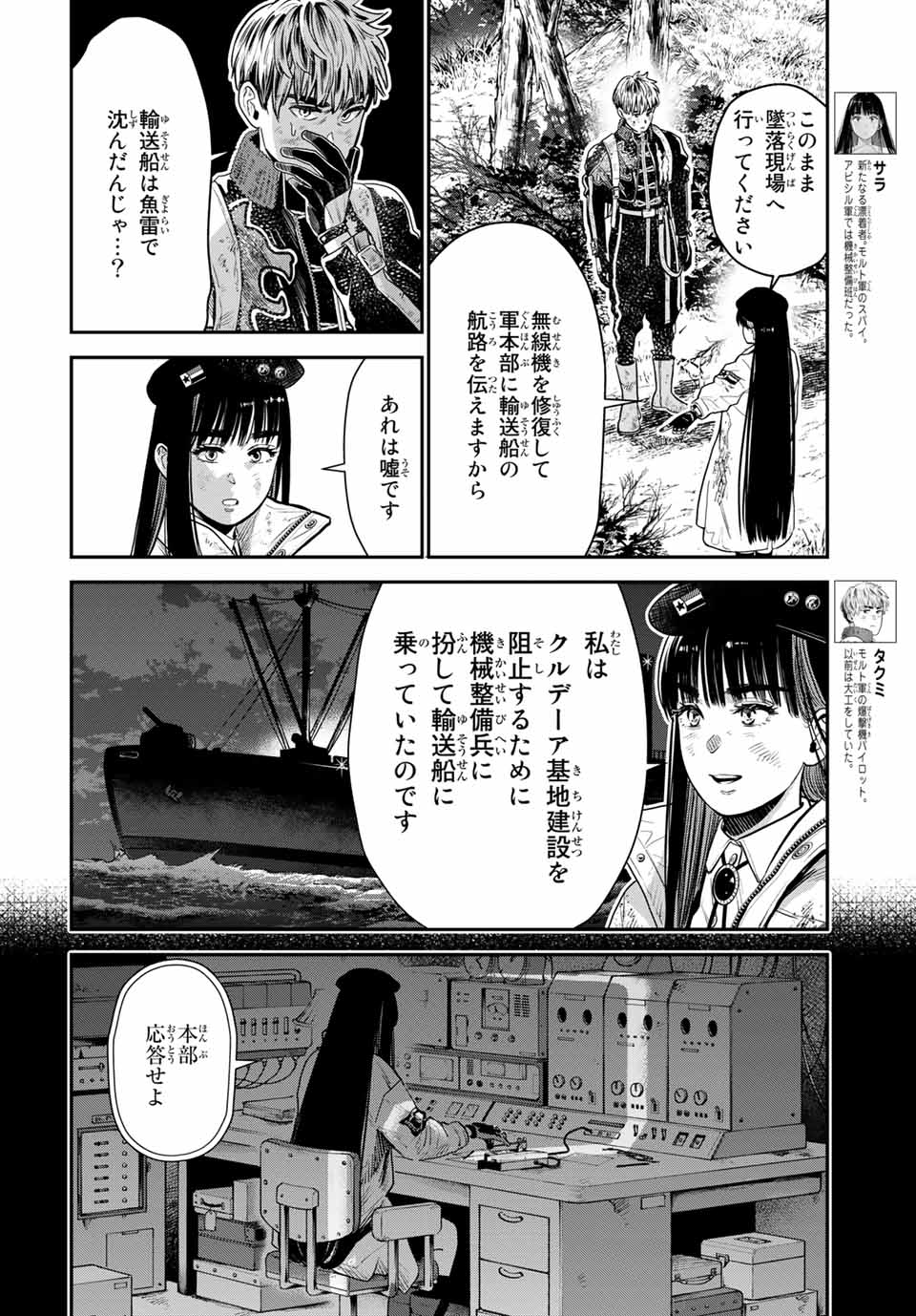 錬金術無人島サヴァイブ 第9.1話 - Page 2