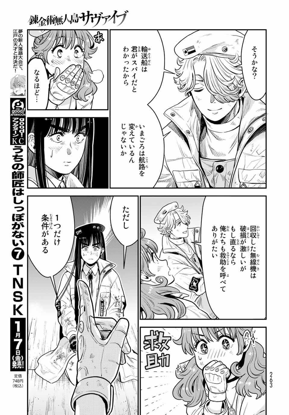 錬金術無人島サヴァイブ 第9.1話 - Page 11