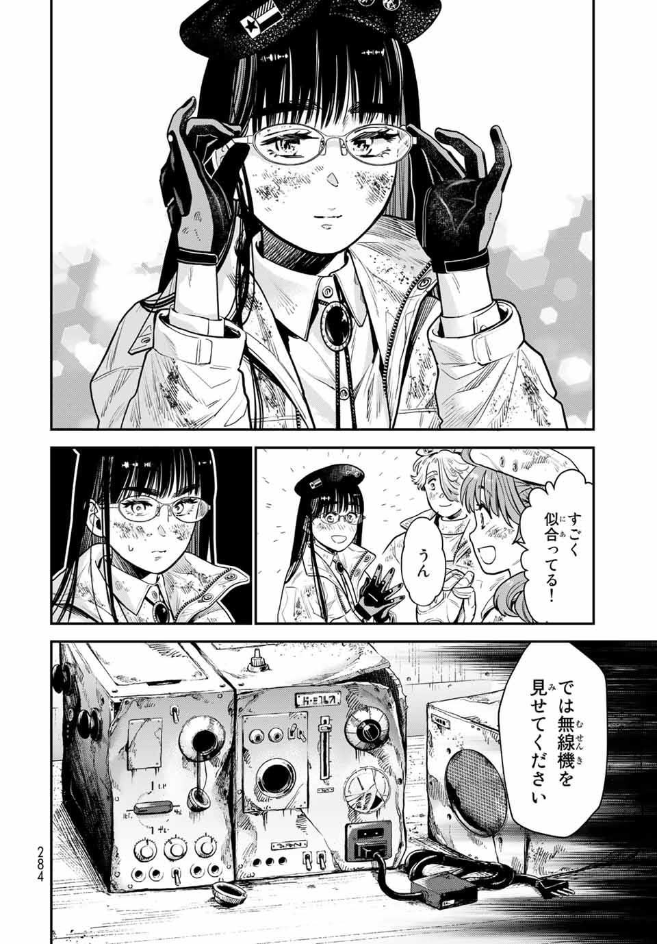 錬金術無人島サヴァイブ 第9.2話 - Page 14