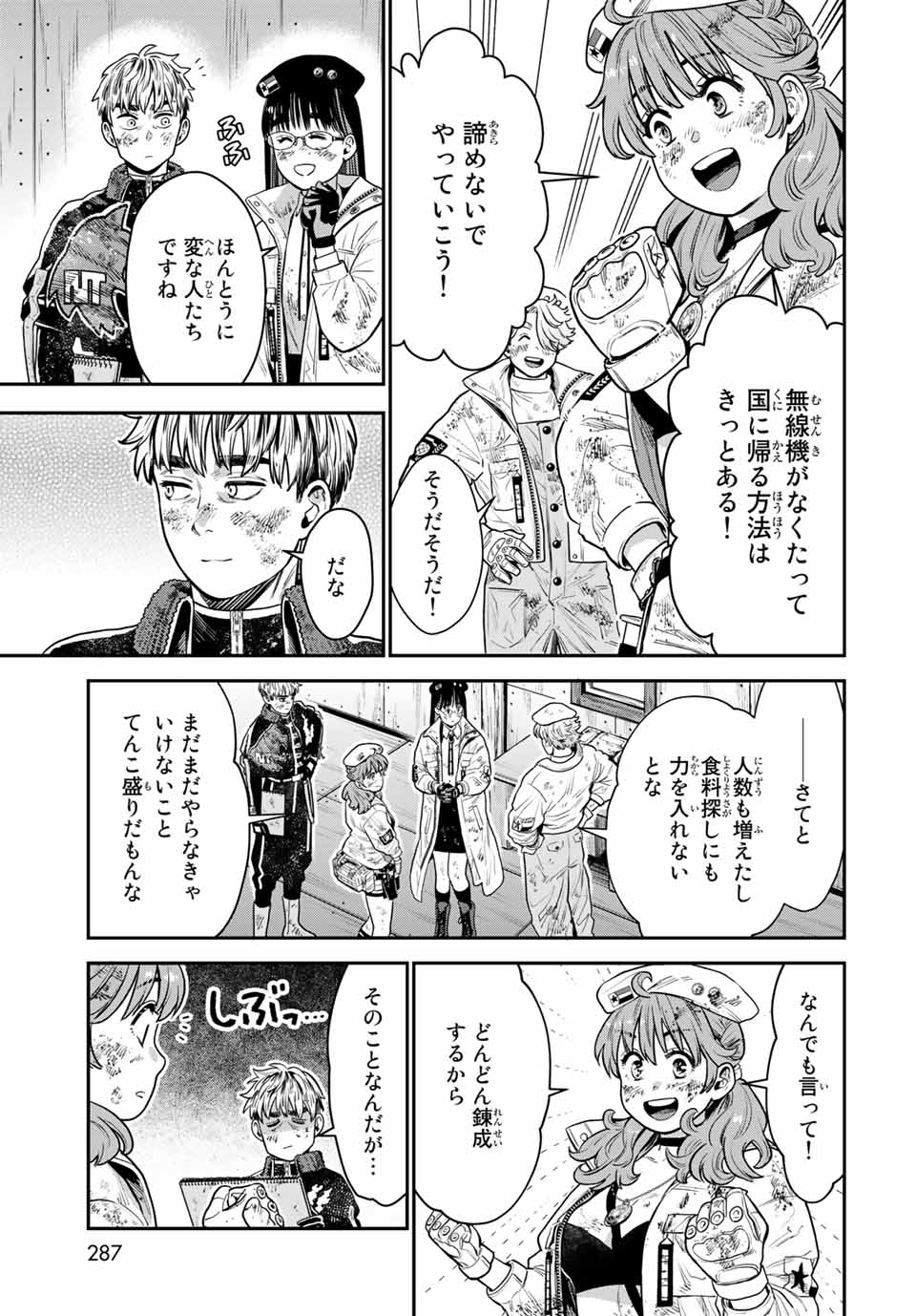 錬金術無人島サヴァイブ 第9.2話 - Page 17