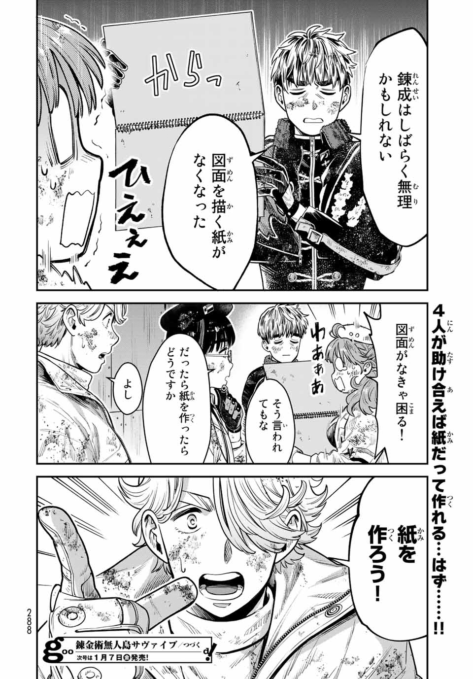 錬金術無人島サヴァイブ 第9.2話 - Page 18