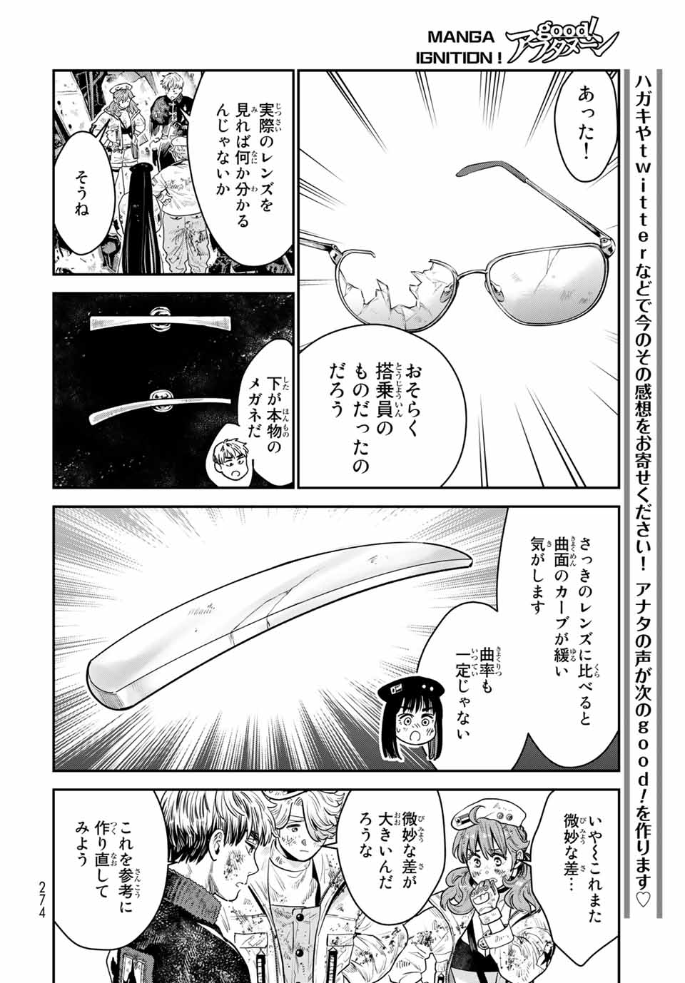 錬金術無人島サヴァイブ 第9.2話 - Page 4