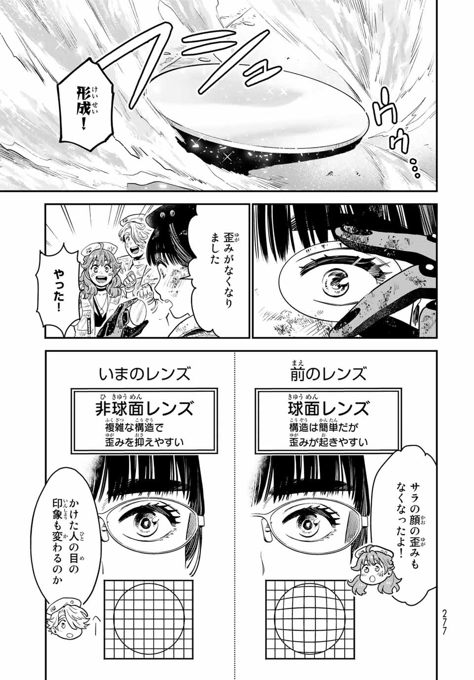 錬金術無人島サヴァイブ 第9.2話 - Page 7