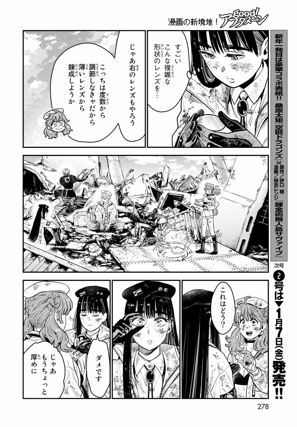 錬金術無人島サヴァイブ 第9.2話 - Page 8