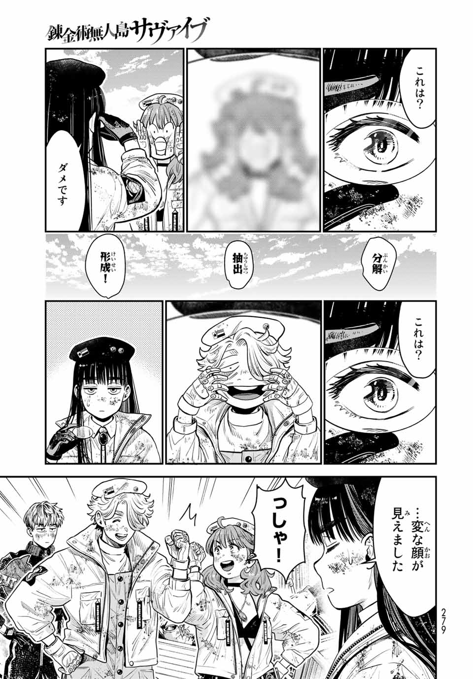 錬金術無人島サヴァイブ 第9.2話 - Page 9