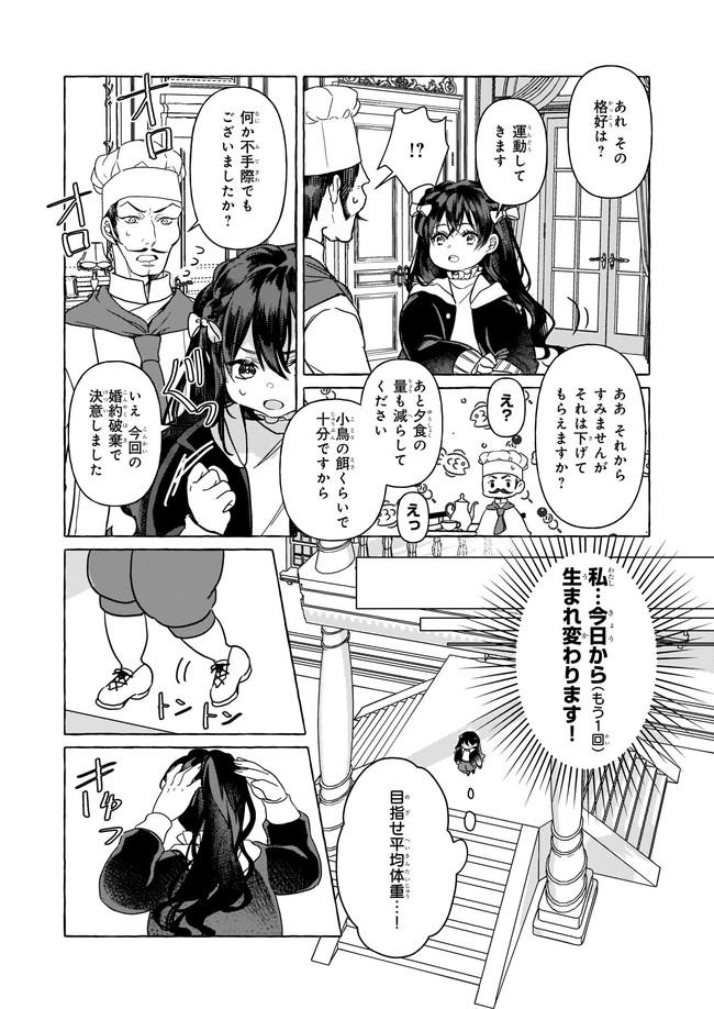 転生先が少女漫画の白豚令嬢だった reBoooot！ 第1話 - Page 12