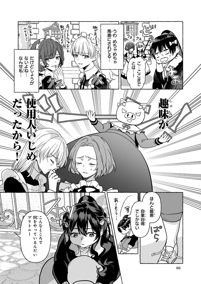 転生先が少女漫画の白豚令嬢だった reBoooot！ 第1話 - Page 14