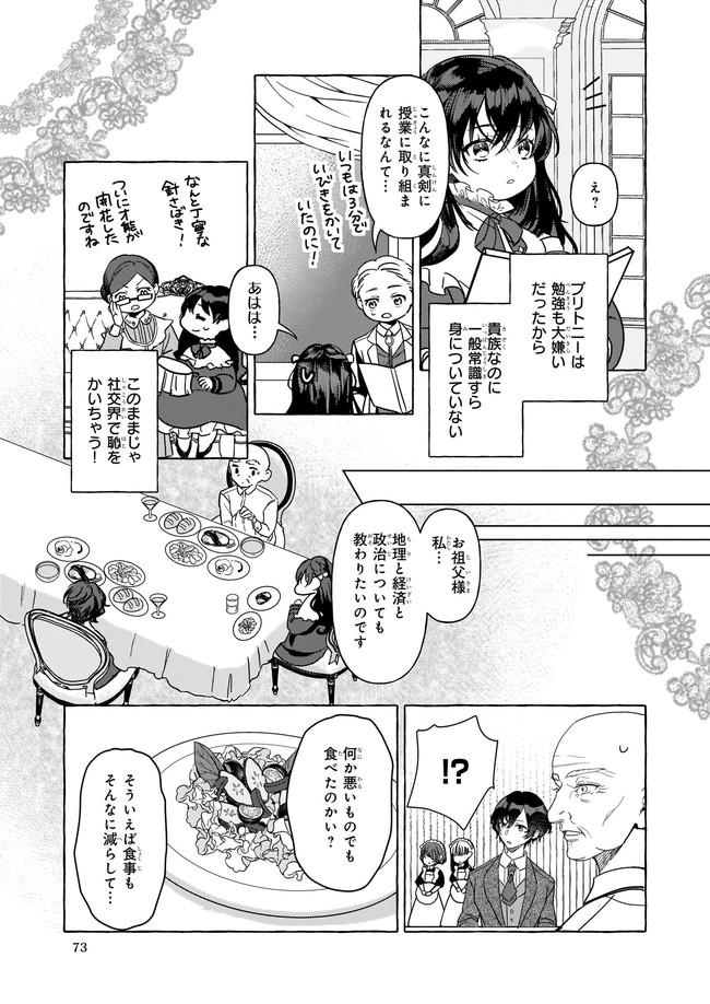 転生先が少女漫画の白豚令嬢だった reBoooot！ 第1話 - Page 21