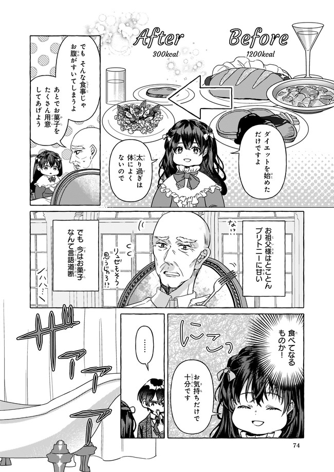 転生先が少女漫画の白豚令嬢だった reBoooot！ 第1話 - Page 22