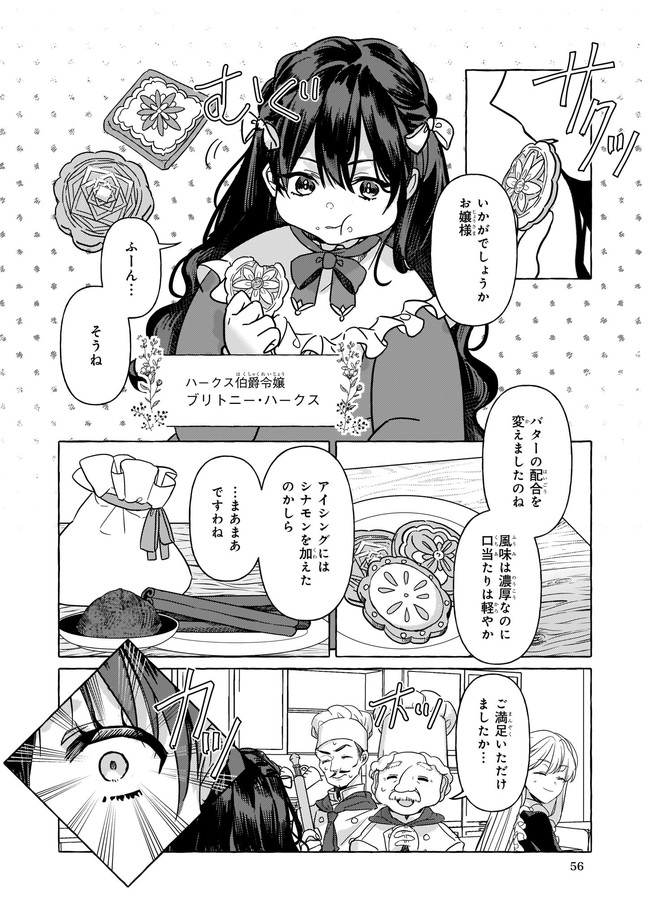 転生先が少女漫画の白豚令嬢だった reBoooot！ 第1話 - Page 4