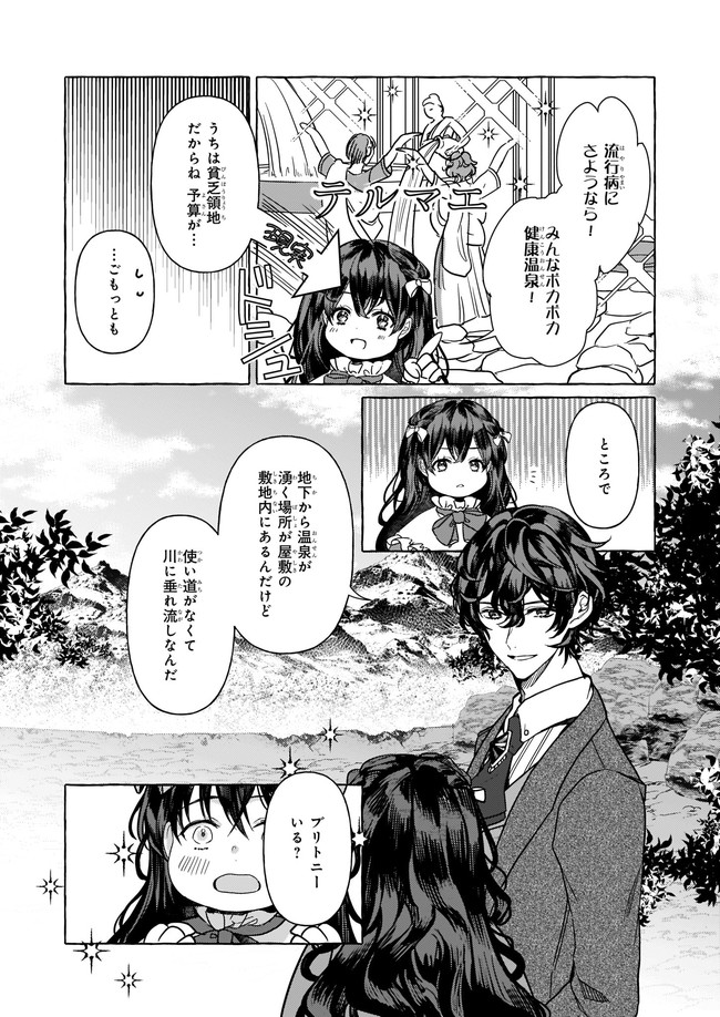 転生先が少女漫画の白豚令嬢だった reBoooot！ 第1話 - Page 31