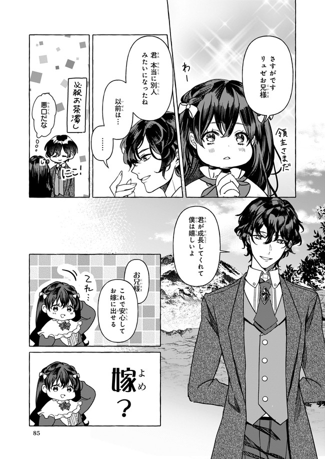 転生先が少女漫画の白豚令嬢だった reBoooot！ 第1話 - Page 33