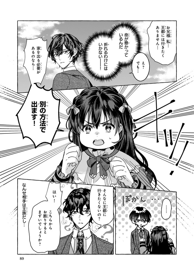 転生先が少女漫画の白豚令嬢だった reBoooot！ 第1話 - Page 37