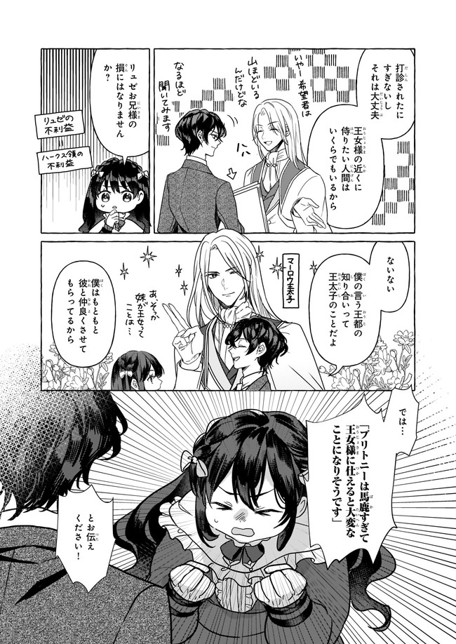 転生先が少女漫画の白豚令嬢だった reBoooot！ 第1話 - Page 38