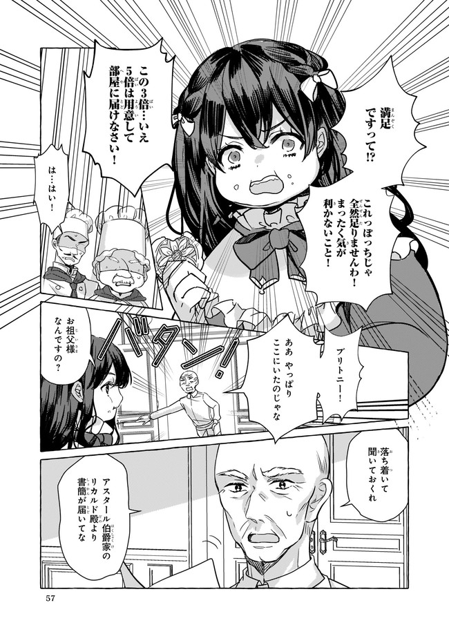 転生先が少女漫画の白豚令嬢だった reBoooot！ 第1話 - Page 5