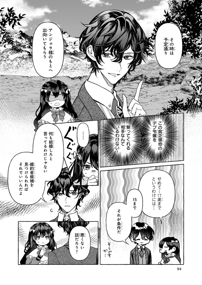 転生先が少女漫画の白豚令嬢だった reBoooot！ 第1話 - Page 42