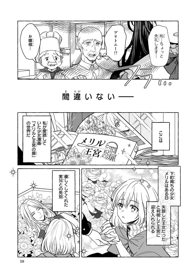 転生先が少女漫画の白豚令嬢だった reBoooot！ 第1話 - Page 7