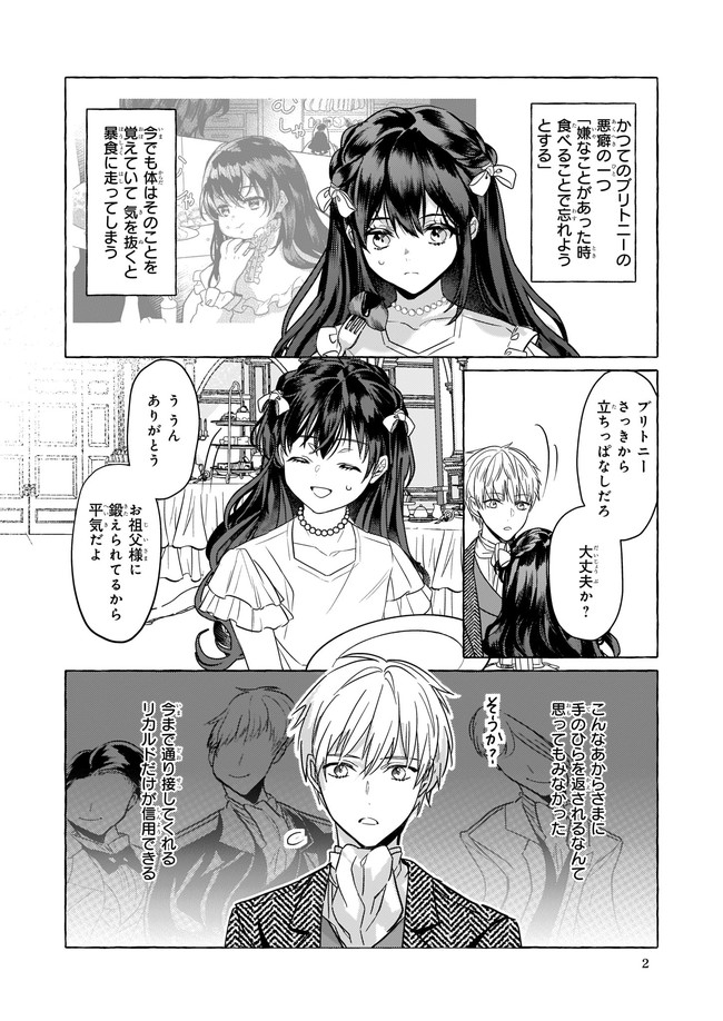 転生先が少女漫画の白豚令嬢だった reBoooot！ 第10.1話 - Page 2