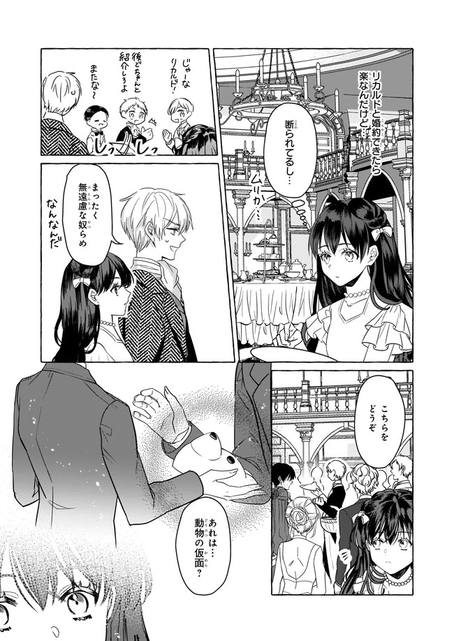 転生先が少女漫画の白豚令嬢だった reBoooot！ 第10.1話 - Page 3