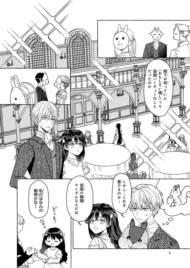 転生先が少女漫画の白豚令嬢だった reBoooot！ 第10.1話 - Page 4