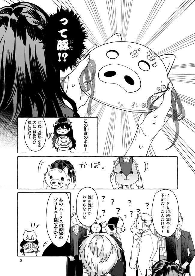 転生先が少女漫画の白豚令嬢だった reBoooot！ 第10.1話 - Page 5