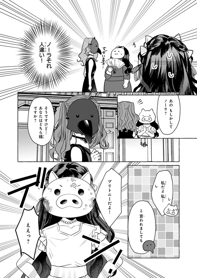 転生先が少女漫画の白豚令嬢だった reBoooot！ 第10.1話 - Page 6