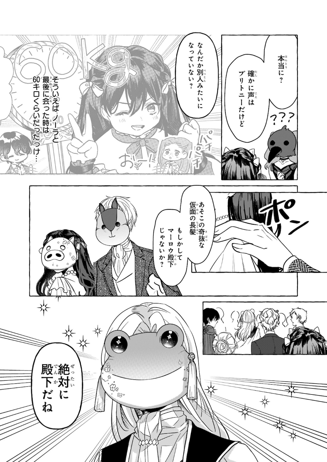 転生先が少女漫画の白豚令嬢だった reBoooot！ 第10.2話 - Page 1