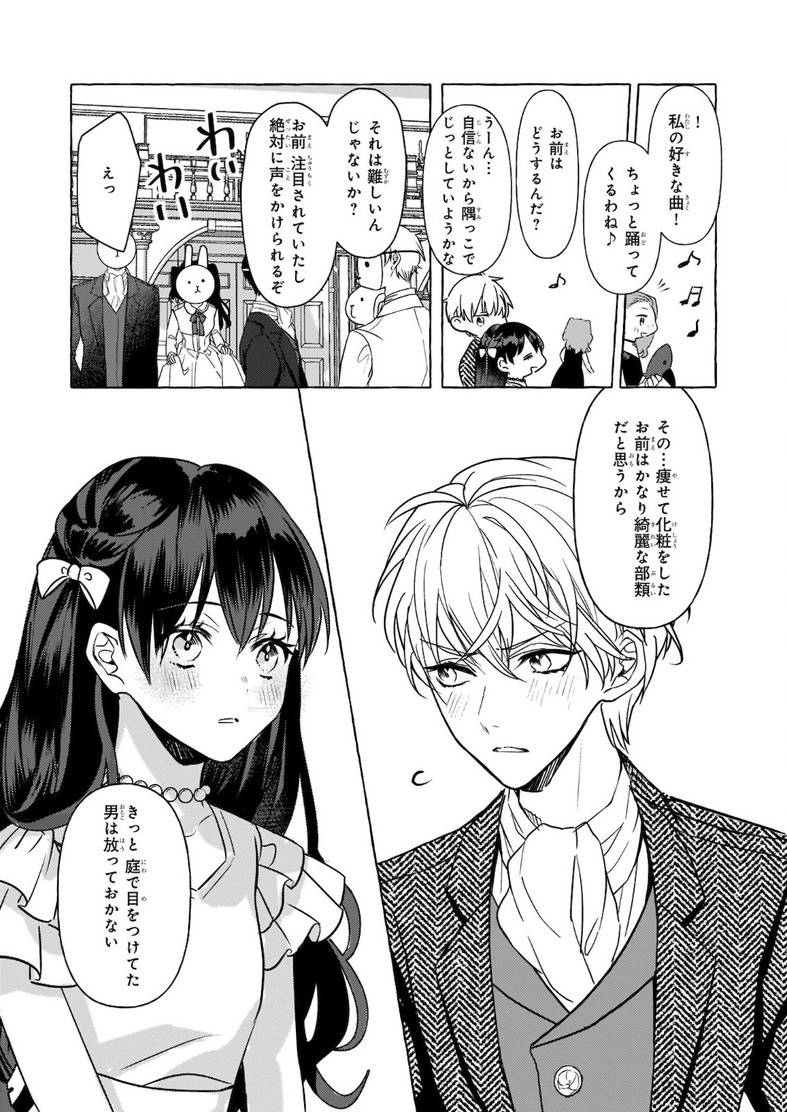 転生先が少女漫画の白豚令嬢だった reBoooot！ 第10.2話 - Page 11